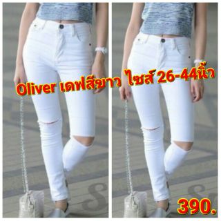 กางเกงขายาว ขาดเข่า สีขาว ยีนส์ไซส์ใหญ่ งานOUTLET ไซส์26-44นิ้ว