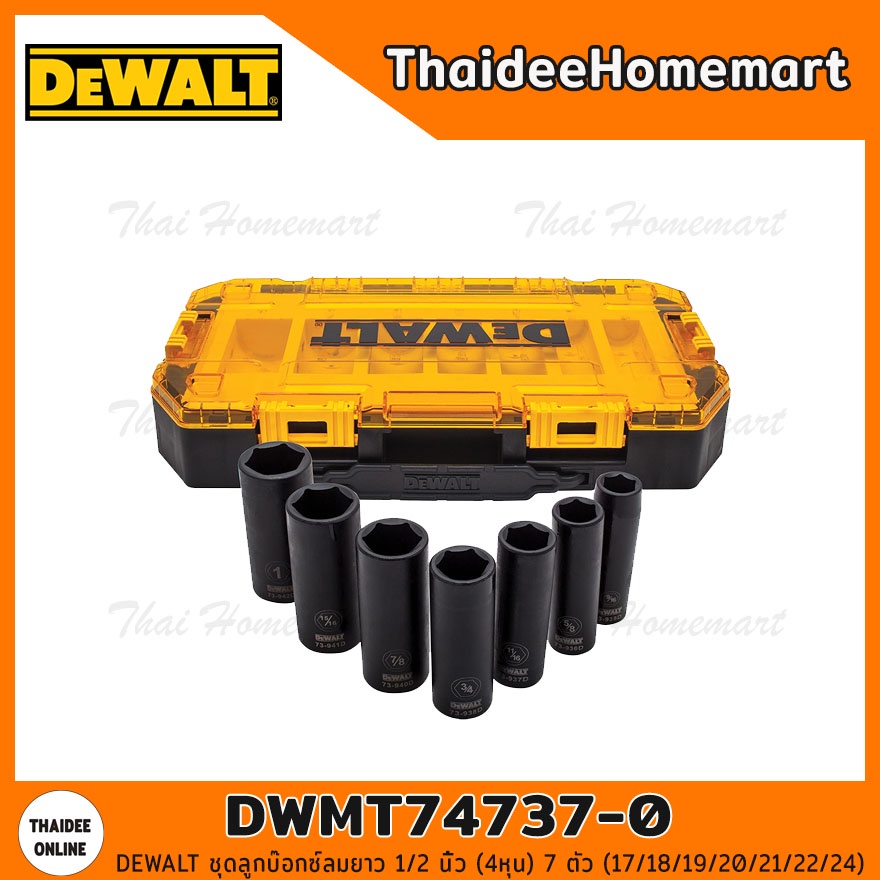 DEWALT ชุดลูกบ๊อกซ์ลมยาว 1/2 นิ้ว (4หุน) 7 ตัว DWMT74737-0 (17/18/19/20/21/22/24)
