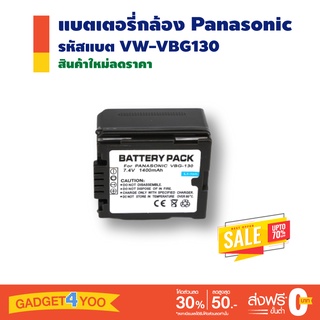 แบตเตอรี่กล้อง Panasonic Digital Camera Battery รุ่น VW-VBG130