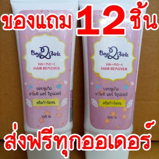 [แถม12ชิ้นส่งฟรี] ฮาโมอิ 2 หลอด แถมมาส์กหน้า สบู่เดทตอล สบู่เบนเนท เทปลบคำผิด ไม้เกาหลัง ไม้พาย ผ้า Hamoi ครีมกำจัดขน