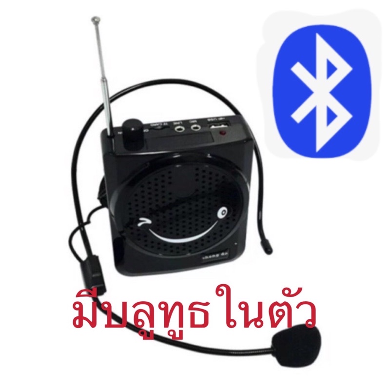 ลำโพงช่วยสอน ไมค์ช่วยสอน ลำโพงพกพาบูลธูทในตัว  รุ่นE-898