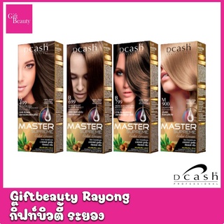 แท้พร้อมส่ง○ (โทนสีบลอนด์) DCASH MASTER SUPREME COLOR CREAM BLONDE ดีแคช โปรเฟสชั่นนอล มาสเตอร์ ซูพรีม ย้อมผม