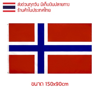 ธงชาติ ธงตกแต่ง ธงนอร์เวย์ นอร์เวย์ Norway Norge ขนาด 150x90cm ส่งสินค้าทุกวัน ธงมองเห็นได้ทั้งสองด้าน Noreg Norga นอเวย