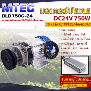 มอเตอร์บัสเลส DC24V 750W ติดมู่เล่ (พร้อมกล่องคอนโทรล) สำหรับรถไฟฟ้า และ ปั๊มชัก(BLDC750G-24V)