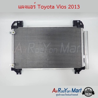 แผงแอร์ Toyota Vios 2013 โตโยต้า วีออส