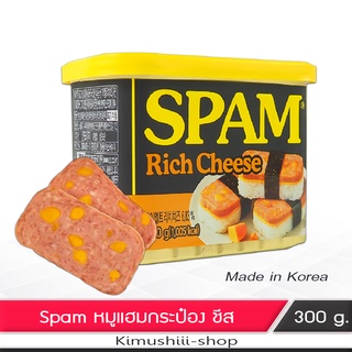 🍄 ลดราคา !!! Spam cheese แฮมหมูกระป๋อง ชีส เยิ้มๆๆ จากเกาหลี 300 กรัม