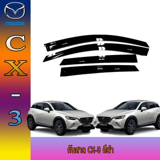 กันสาด//คิ้วกันสาด มาสด้า ซีเอ็ก3 Mazda มาสด้า ซีเอ็ก 3 Mazda CX-3 สีดำ