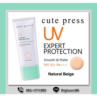 Cute Press UV Expert Protection Smooth &amp; Matte SPF 50+ PA+++ 30g./หลอด ส่งจากไทย แท้100% BigBoom