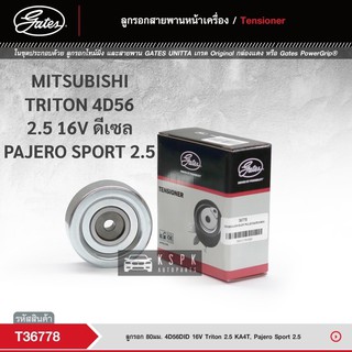 ลูกรอกสายพานหน้าเครื่อง MITSUBISHI TRITON 4D56, PAJERO SPORT 2.5 / T36778