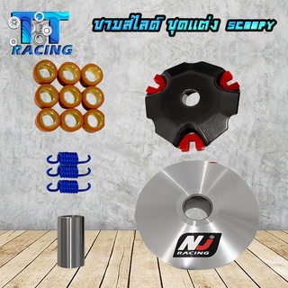TT RACING ชามสไลค์แต่งทั้งชุด/ชุดชามเม็ดแต่งรุ่น SCOOPY(มีเม็ด5g,7g,9g)