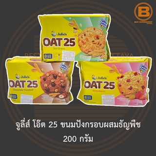 จูลี่ส์ โอ๊ต 25 ขนมปังกรอบผสมธัญพืช 200 กรัม Julies Oat 25 200 g.