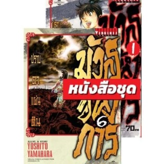 มังกรอหังการ ภาค ปราบดาแผ่นดิน เล่ม 1-6 (แบบแพคชุด)