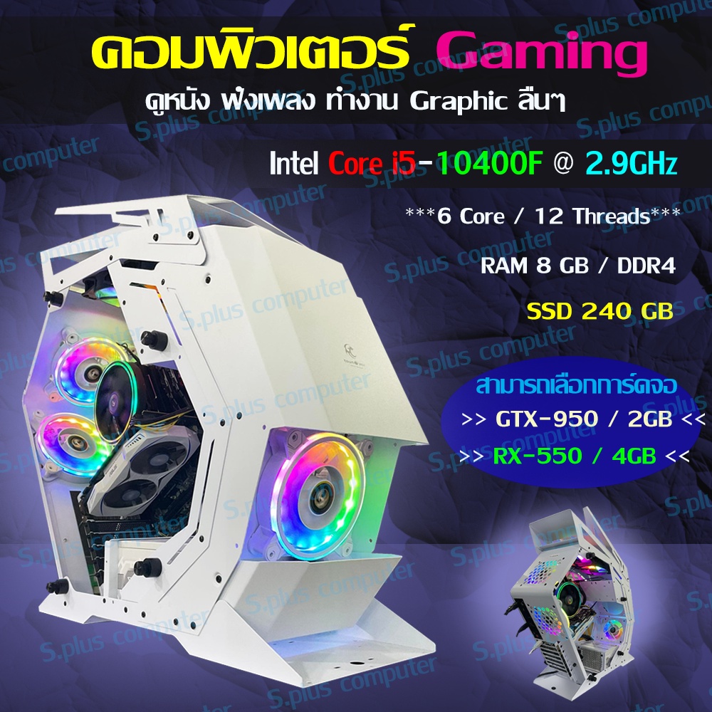 คอมพิวเตอร์ GAMING Intel Core i5-10400F @ 2.9GHz 6Core-12Threads Ram 8GB DDR4 SSD 240GB พร้อมการ์ดจอ