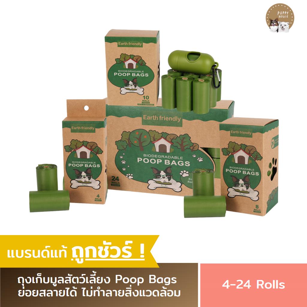 ถุงเก็บอึสัตว์เลี้ยง Poop Bags (15ใบ/ม้วน) หนา เหนียว ไม่รั่วซึม ระงับกลิ่นอึได้ ย่อยสลายได้