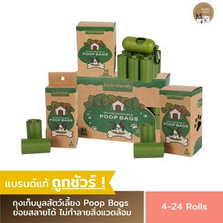 ถุงเก็บอึสัตว์เลี้ยง Poop Bags (15ใบ/ม้วน) หนา เหนียว ไม่รั่วซึม ระงับกลิ่นอึได้ ย่อยสลายได้