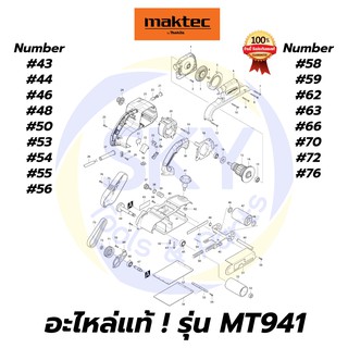 🔥อะไหล่แท้🔥 MT941 Maktec เครื่องขัดกระดาษทรายแบบสายพาน มาคเทค Maktec แท้ 100%