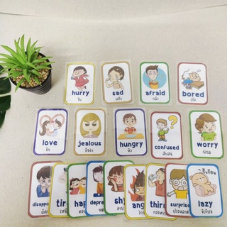 💮สื่อการสอนภาษาอังกฤษเรื่องfeeling💮บัตรคำศัพท์