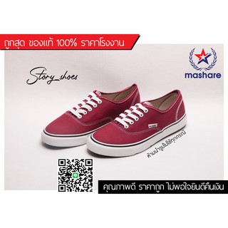 รองเท้าทรง VANS รองเท้าทรง แวน Mashare รุ่น V-9 สีเลือดหมู