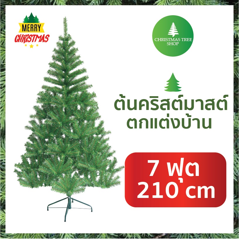ต้นคริสต์มาส Christmas tree 210 cm 7 ft (Green) ต้นคริสต์มาสประดับตกแต่ง ขนาด 210 ซม. 7 ฟุต