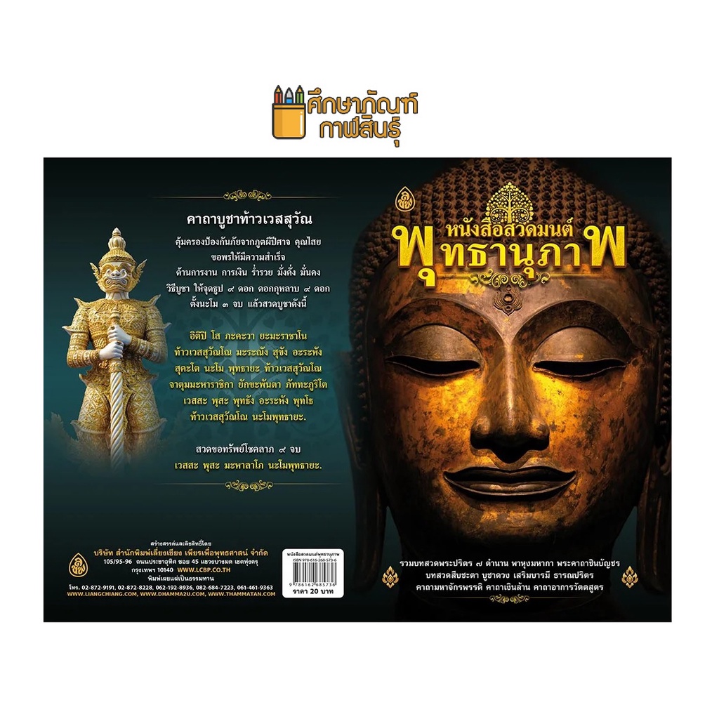 หนังสือสวดมนต์พุทธานุภาพ (คำบูชาพระรัตนตรัย คำสมาทานศีล ๕ คำอาราธนาพระปริตร บทชุ