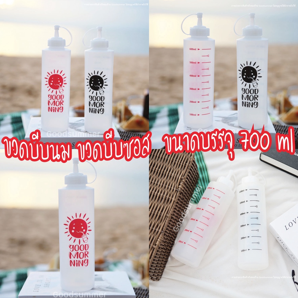 พร้อมส่ง ขวดบีบนม จำนวน 1 ใบ🌞  ลาย Good Morning มีขายร้านนี้ร้านเดียวนะคะ ขนาดบรรจุ 700 ml