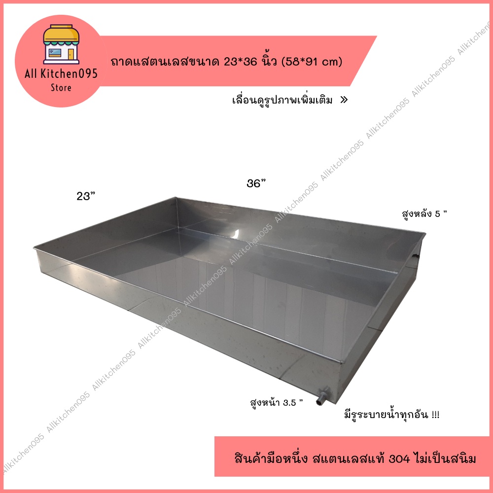 ถาดสแตนเลส ขนาด23×36นิ้ว (60×90 cm) กะบะอาหารทะเล ถาดซีฟู้ดสแตนเลส304