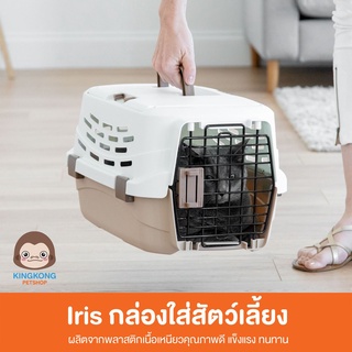 กล่องเดินทางแบบพกพา สุนัขพันธุ์เล็ก แมว Iris Pet Carrier