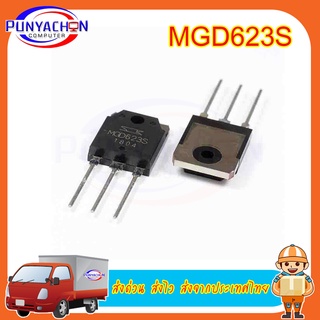 MGD623S TO-3P MGD623 TO3P 50A/600V IGBT ทรานซินเตอร์ ราคาต่อชิ้น ส่งด่วน ส่งไว ส่งจากประเทศไทย