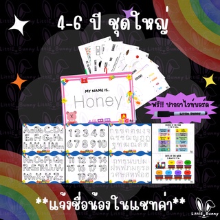 หัดเขียน,ติด-แปะ เด็กๆ 4-6 ปี ชุดใหญ่ (ฟรีปากกาไวท์บอร์ด) จัดส่ง 3 - 5 วัน