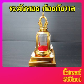 ชุดครอบพระทรง ระฆังก้องกังวาล แบบตั้ง - พร้อมส่ง