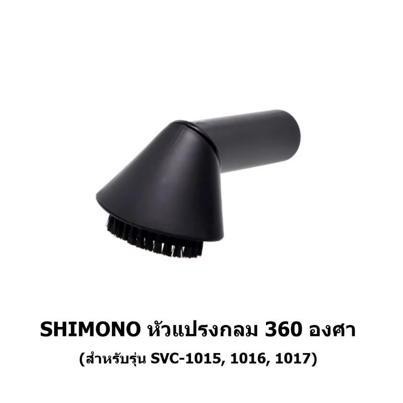 SHIMONO หัวดูดพื้น/หัวดูดที่นอน/หัวดูดแปรงเหลี่ยม/หัวดูดแปรงกลม/หัวดูดปลายแหลม thumbnail 6