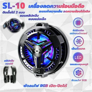 SL-10 เครื่องลดความร้อนมือถือระบบทำความเย็นเซมิคอนดักเตอร์