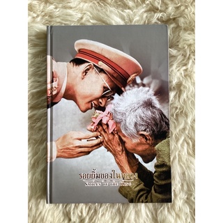 หนังสือรอยยิ้มของในหลวงSMILES  OF THE KING