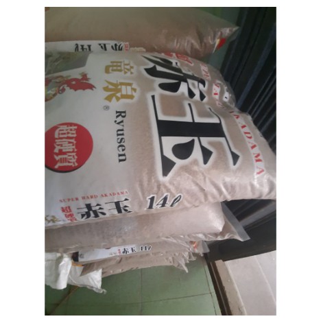 Akadama Supreme Aquarium Substrate (เม็ดเล็ก) ถุง 14 ลิตร - Akadama Japanese Aquarium Substrate