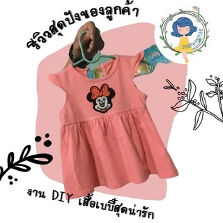 DIY Iron on Patches Embroidery ตัวรีดติดเสื้อ อาร์ม เย็บติด หมวก กระเป๋า รองเท้า ปะเสื้อผ้า งานปัก อุปกรณ์งานฝีมือ