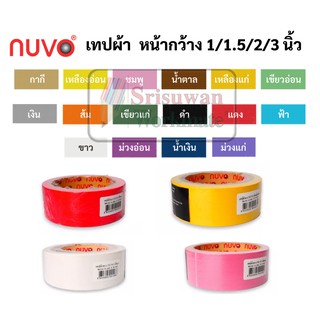 เทปผ้า ครบทุกสี 16 สี ขนาด 1 / 1.5 / 2 / 3นิ้ว เทปสันปกหนังสือ เทปผ้าสี เทปสี เทปแลคซีน เทปผ้ากาว เทปเลคซีน เลคซีน NUVO