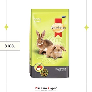 อาหารกระต่าย Smart Heart Rabbit Food Apple Flavour 3 KG.