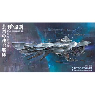 พลาสติก โมเดล ประกอบ SUYATA สเกล 1/700 SPACE SUBMARINE I-400