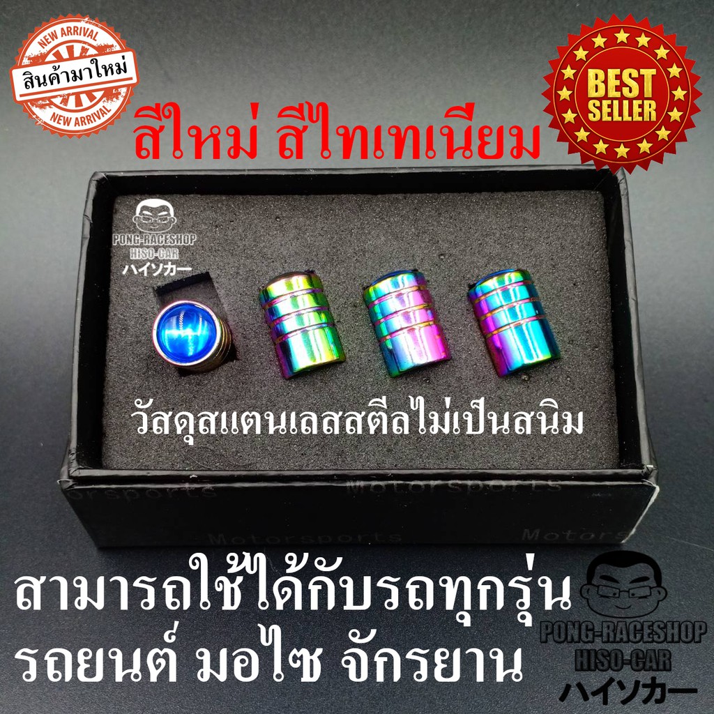 จุกปิดลมยาง ชุด4อัน สแตนเลสสีไทเท จุกลมรถยนต์ จุกลมมอเตอร์ไซค์