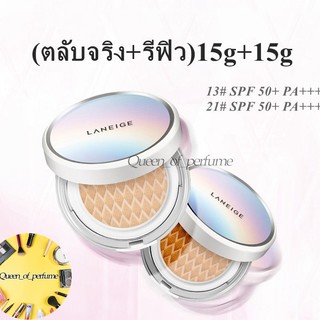 [คุชชั่นลาเนจ]Laneige BB Cushion Whitening SPF 50+/PA+++[15g*2][ของแท้ 💯%]