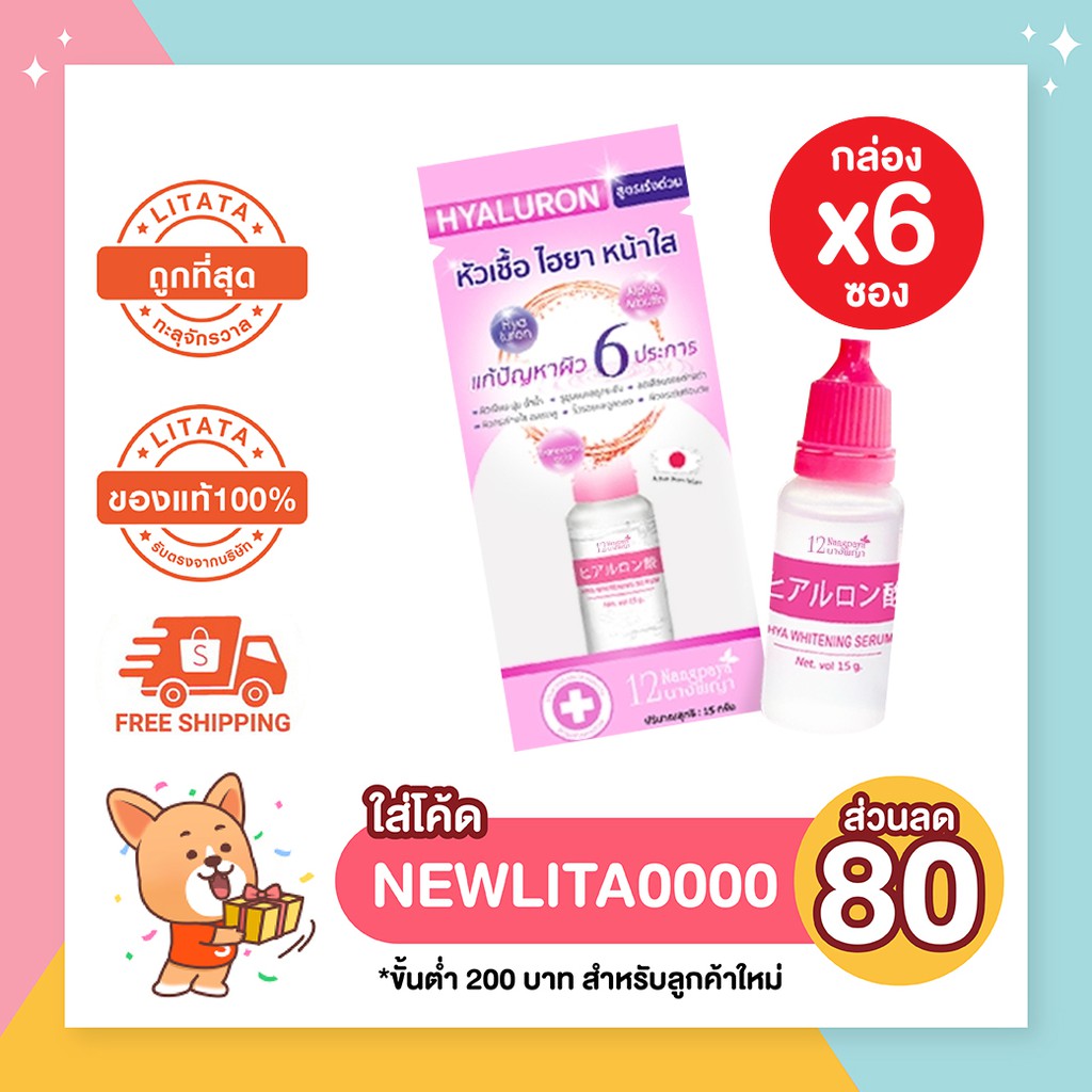 [กล่อง x6หลอด] โฉมใหม่ แท้ 12 นางพญา ไฮยา ไวท์เทนนิ่ง / วิตซี พลัส ไฮยา บูสเตอร์ เซรั่ม 10 กรัม