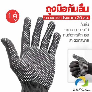 UBT ถุงมือกันลื่น ถุงมือปั่นจักรยาน  ถุงมือไนลอน ถุงมือตกปลา  glove