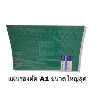 แผ่นรองตัด  Cutting Mat A1 (60x90 Cm.)ใหญ่สุด elfen