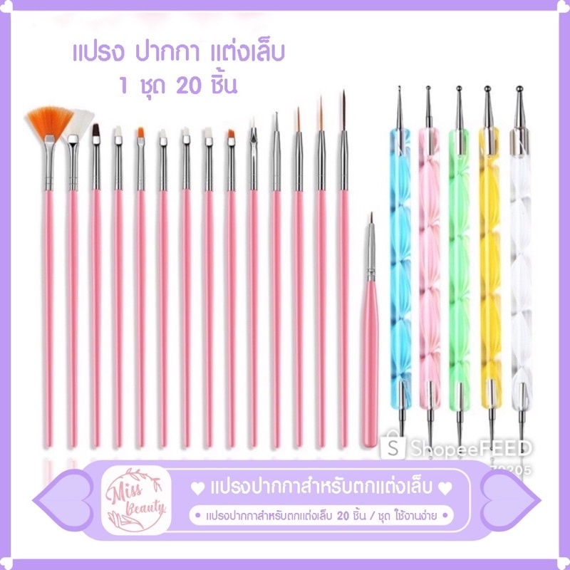 แปรงปากกาสำหรับตกแต่งเล็บ 20 ชิ้น / ชุด Amily 20PCS ชุดปากกาทำเล็บ พู่กันเพ้นท์เล็บ สไตล์ญี่ปุ่น พู่กันไล่สี วาดลาย