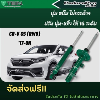 TEIN โช้คอัพ HONDA CR-V G5 ปี 2017-ON ราคาสำหรับ คู่หน้า-คู่หลัง (1คันรถ) ENDURAPRO และ ENDURAPRO PLUS