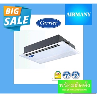 แอร์ฝังฝ้าหนึ่งทิศทาง CARRIER รุ่น 40BGV INVERTER ขนาด 13300-40200 BTU