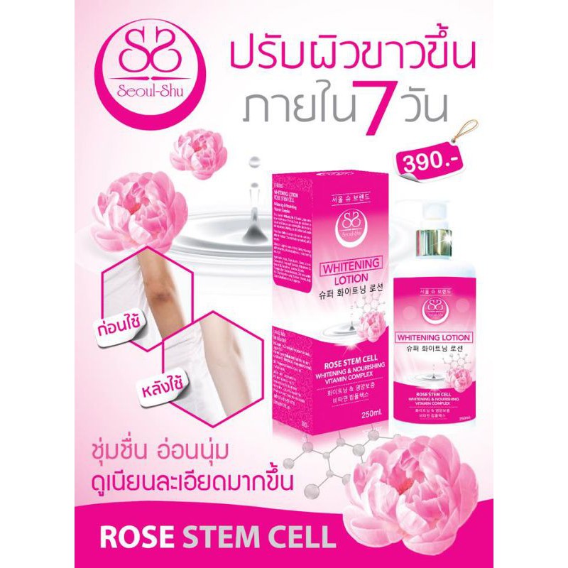 whitening lotion โซลซู