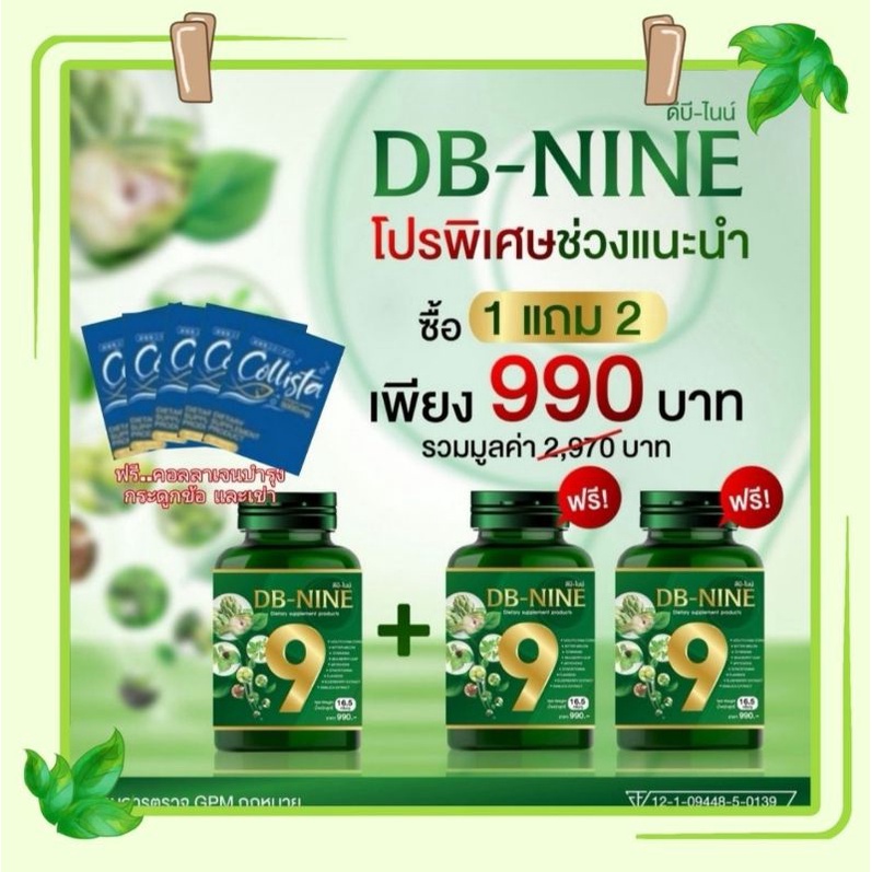 (จัดส่งฟรี)DB9 ดีบีไนน์ DB-NINE dbnine ดีบี9สมุนไพรลดน้ำตาลในเลือดเบาหวานความดันไขมันในเลือดและสุขภาพองค์รวม