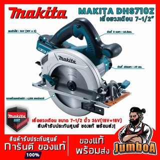 MAKITA DHS710Z เลื่อยวงเดือนไร้สาย MAKITA ขนาด 7-1/2 " 36V (18V+18V) รุ่น DHS7100Z เครื่องเปล่า ไม่รวมแบตและแท่นชาร์จ