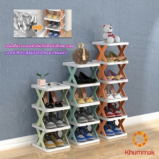 Khummak ชั้นวางรองเท้า รูปตัวX ชั้นรองเท้าพลาสติก  ประหยัดพื้นที่ Shoe rack